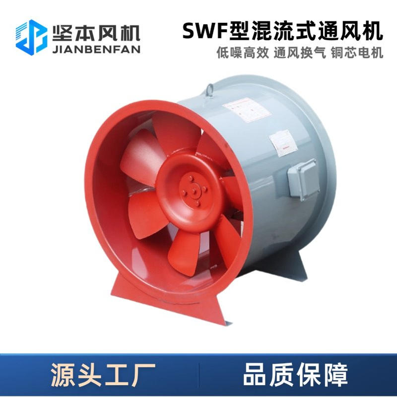 坚本SWF大风量高压通风换气排烟低噪音轴流风机混流风机