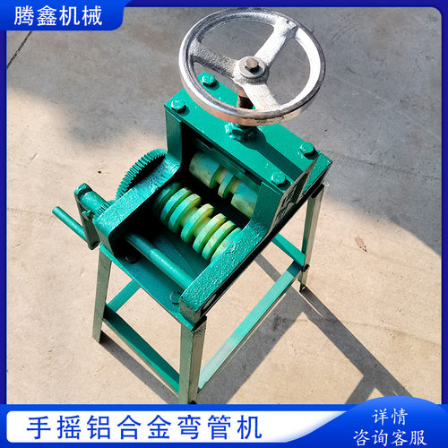 手摇铝条弯圆机7-16mm手摇铝合金弯管机机械弯管器弯曲U型铝条