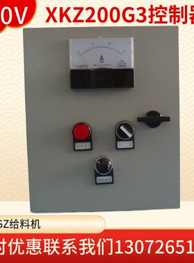 电磁给料机电箱XKZ200G3振动控制箱GZ9380V调节给料机200A控制器