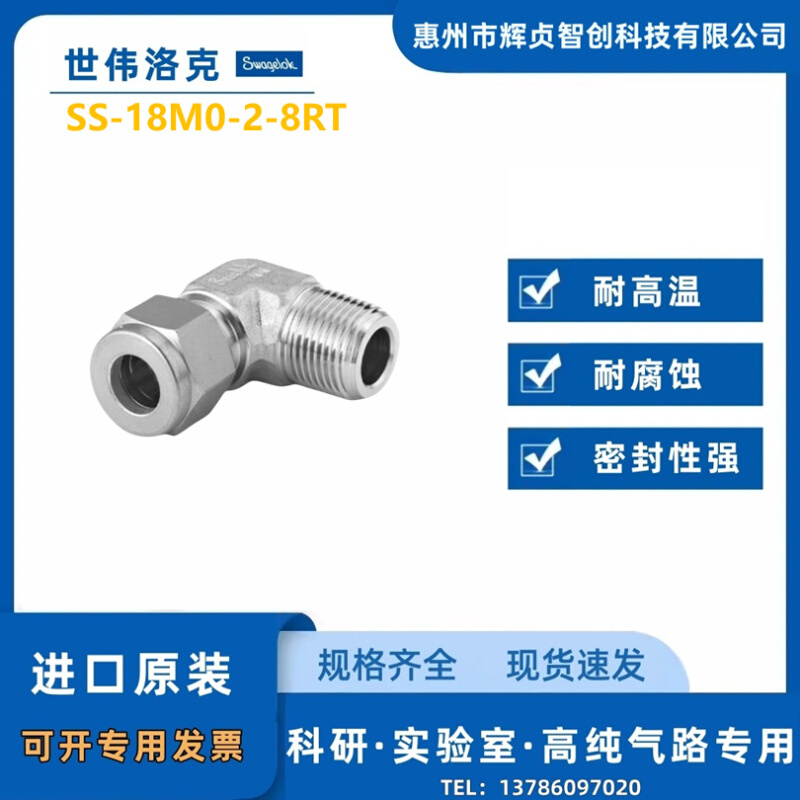 Swagelok(世伟洛克)(SS-18M0-2-8RT)外螺纹弯头 18mmx 1/2 in.ISO