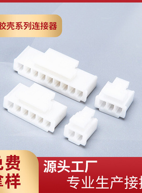 厂家供应XHS带扣2.5mm胶壳插头连接器接插件公壳XHS-2Y-3P-4P-5P