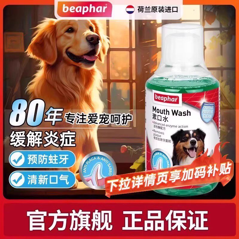 beaphar/倍帮狗口腔清洁
