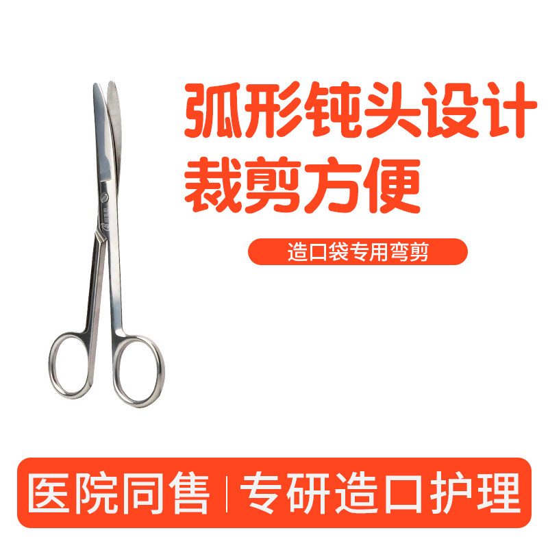 造口剪刀弯头医用不锈钢弯剪图片