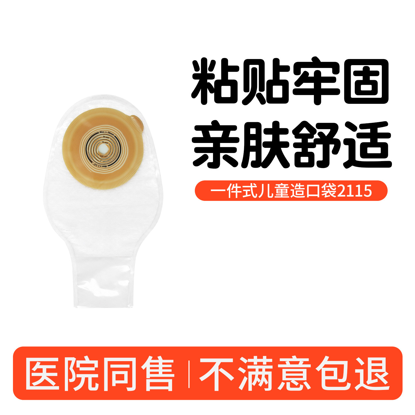 司美恩2115一件式儿童造口袋亲肤舒适肛肠改道造瘘袋大便袋图片