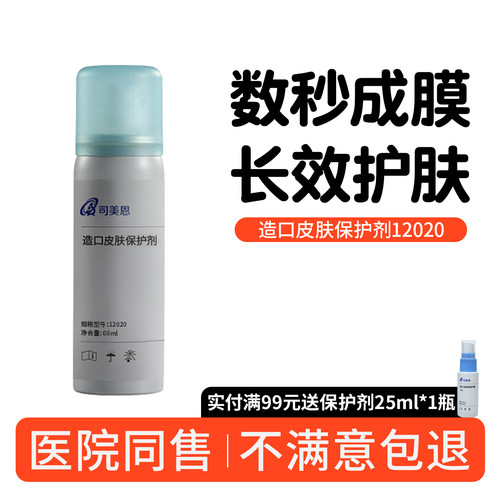 造口皮肤保护剂12020医用60ml