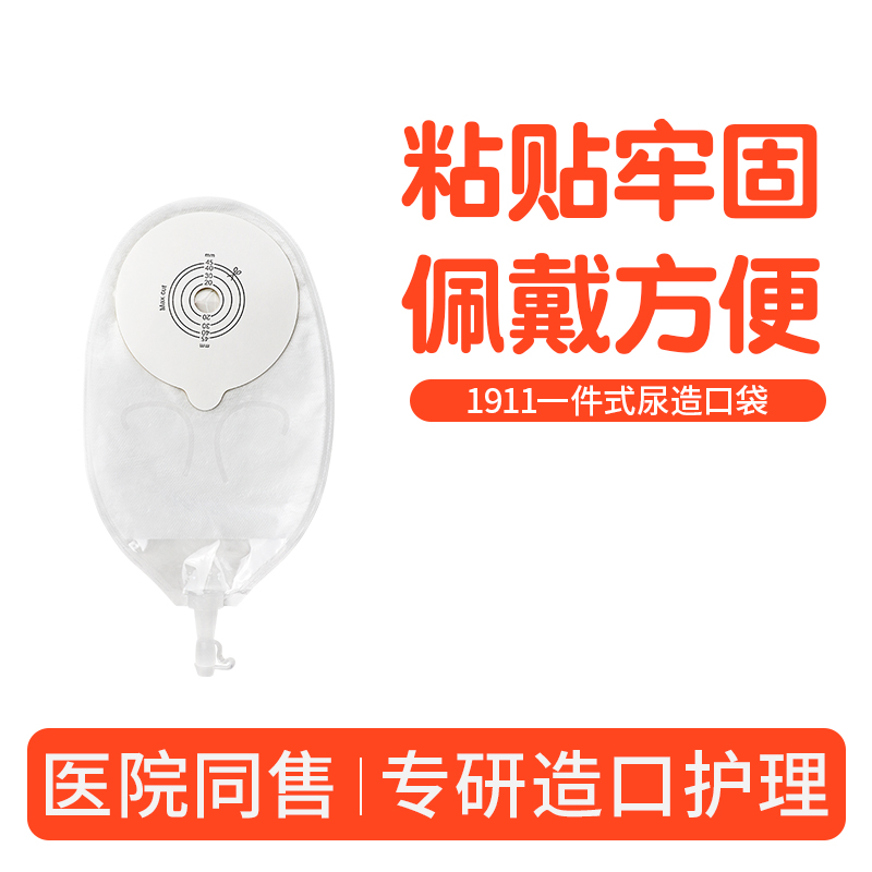 尿路造口袋1911医用同款