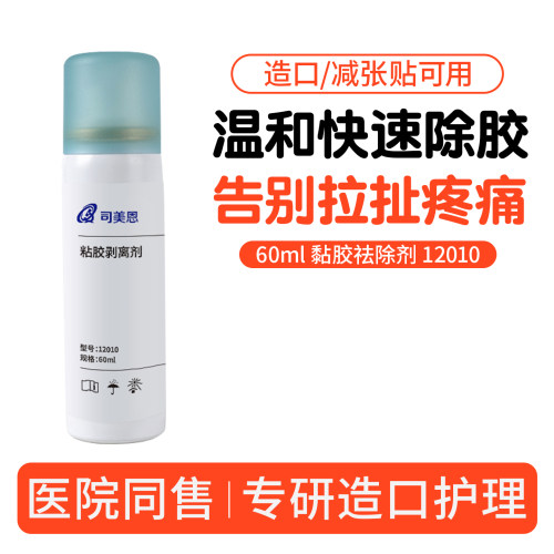 医用黏胶祛除剂12010同款60ml