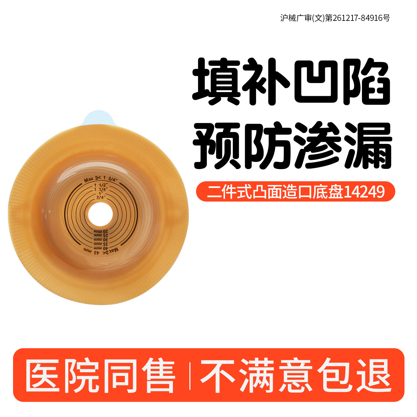 造口袋二件式凸面14249图片