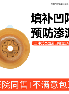 造口袋二件式凸面底盘14249/10386直肠改道护理用品官方旗舰店