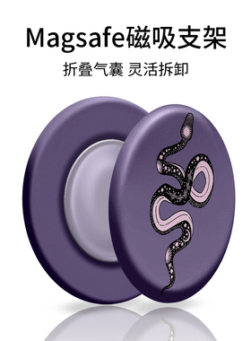 紫色小蛇适用Magsafe磁吸手机气囊支架iphone16苹果15plus伸缩折叠支架14promax亮面13mini创意12p直播指环扣
