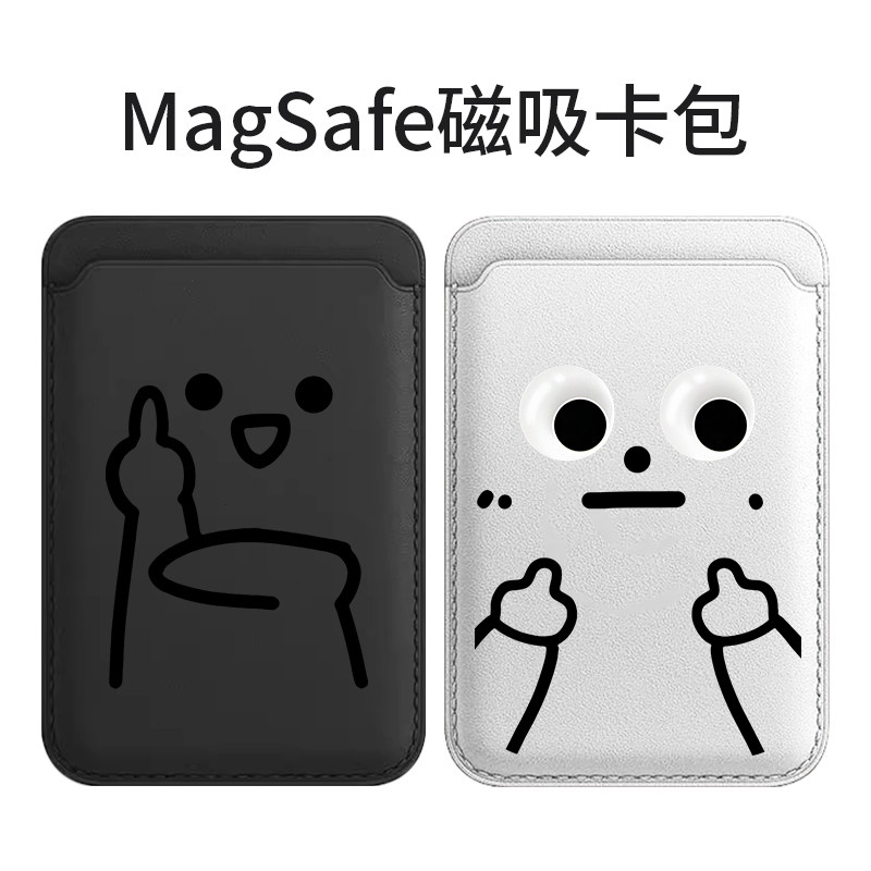 鄙视中指适用苹果magSafe磁吸卡包iphone16proma
