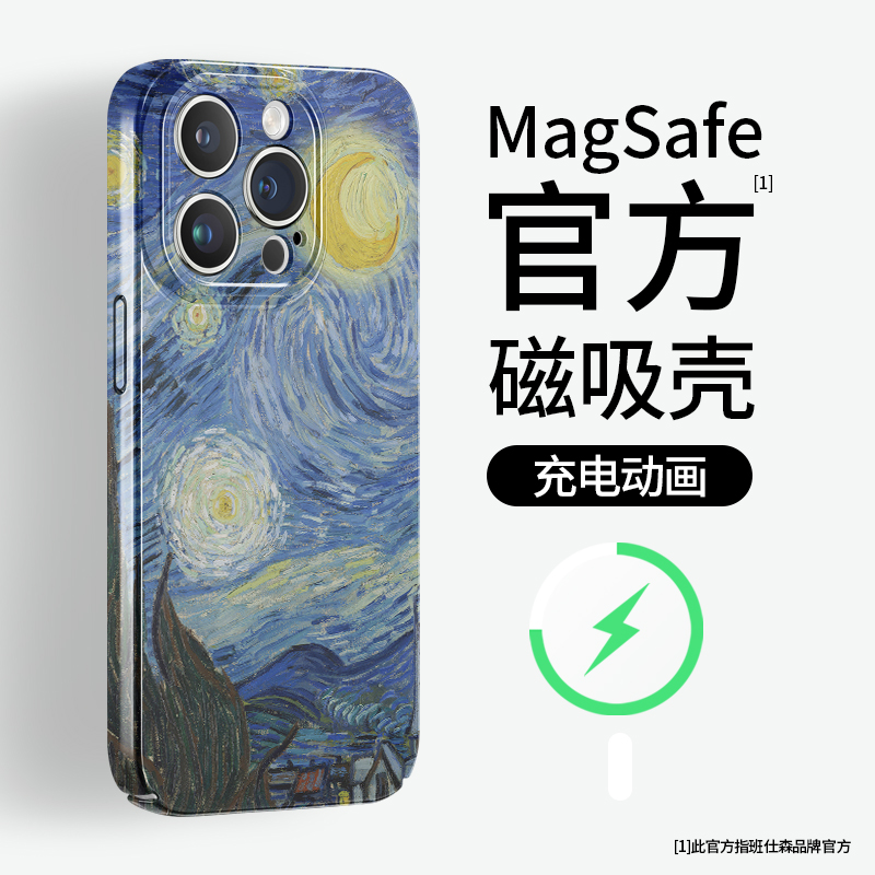 梵高星空菲林magsafe磁吸壳