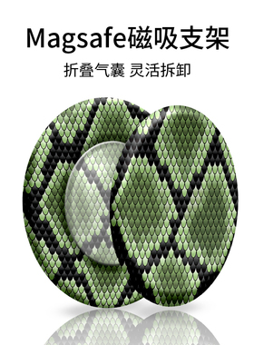 绿色蛇皮适用Magsafe磁吸手机气囊支架iphone16promax苹果15pro创意14plus直播指环扣13mini复古ip12伸缩支架