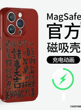发财暴富适用iphone15手机壳magsafe磁吸苹果14promax保护套13mini菲林12国风11红色xsmax喜庆xr硬华为mate60