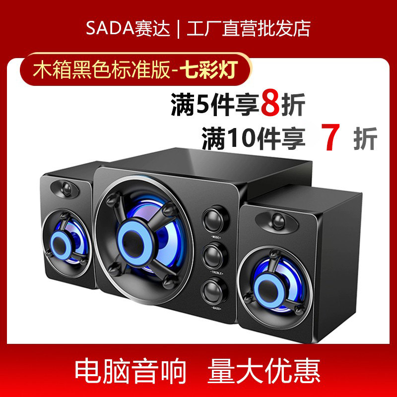 赛达 D-208电脑蓝牙桌面重低音音响低音炮台式笔记本插卡U盘音箱