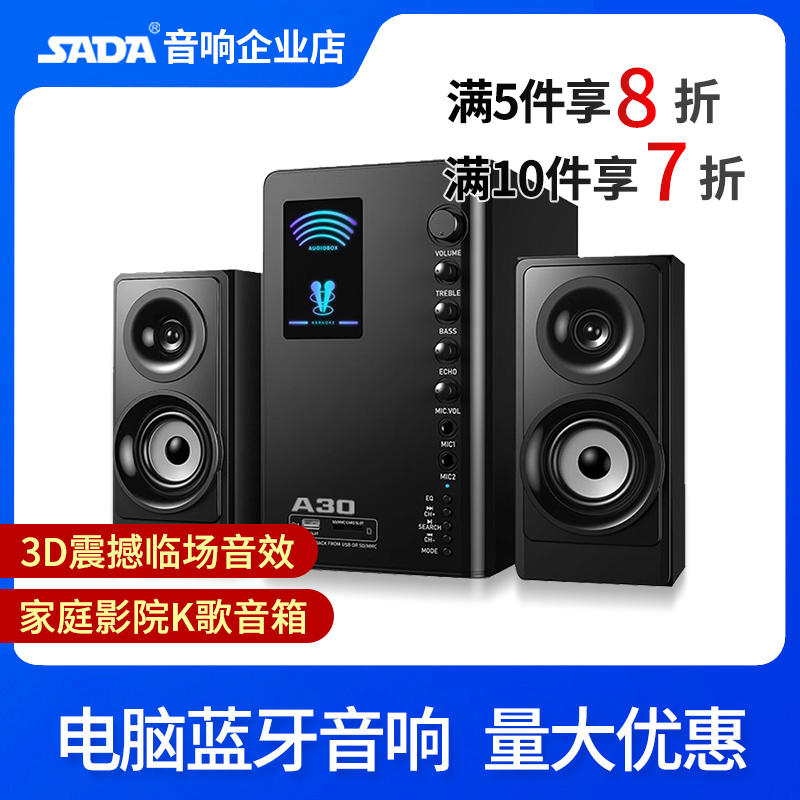 赛达A30蓝牙无线重低音炮音箱木质2.1音响电脑家庭用影院唱K歌