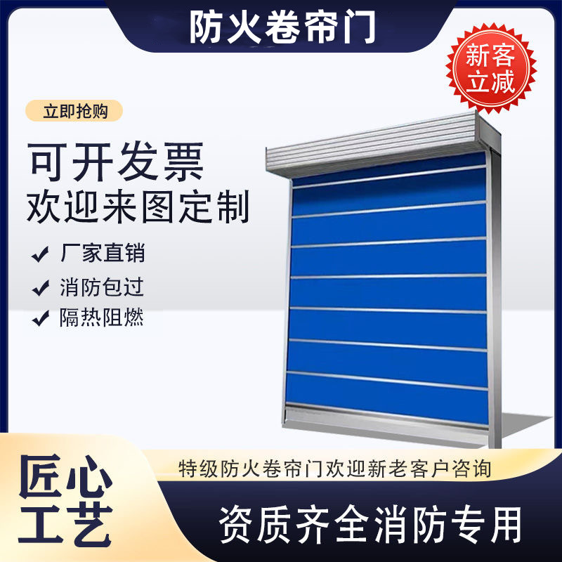 上海无机布防火卷帘门厂家钢制双轨双帘特级定制包验收消防卷闸门-封面