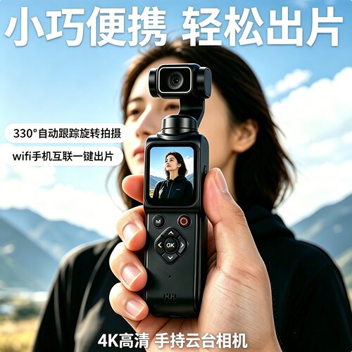 4K云台手持摄像机人形追踪运动照相机旅游vlog记录相机旅游记录仪