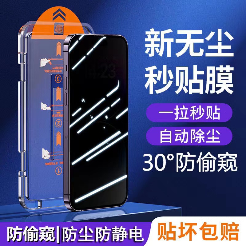 隆腾跃适用于iPhone/苹果17proMax防窥钢化膜苹果13pro/14/15高清全屏覆盖苹果11/12/XR贴膜神器手机膜