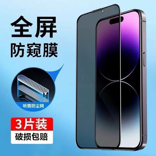 iPhone系列除尘抗指纹钢化膜