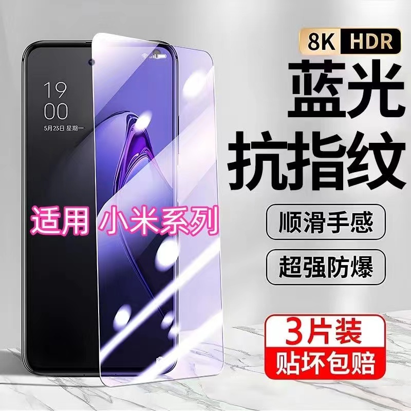 适用mlul/小米14钢化膜高清蓝光护眼小米13防爆抗指纹小米12青春版小米10青春版小米8青春版小米11手机贴膜