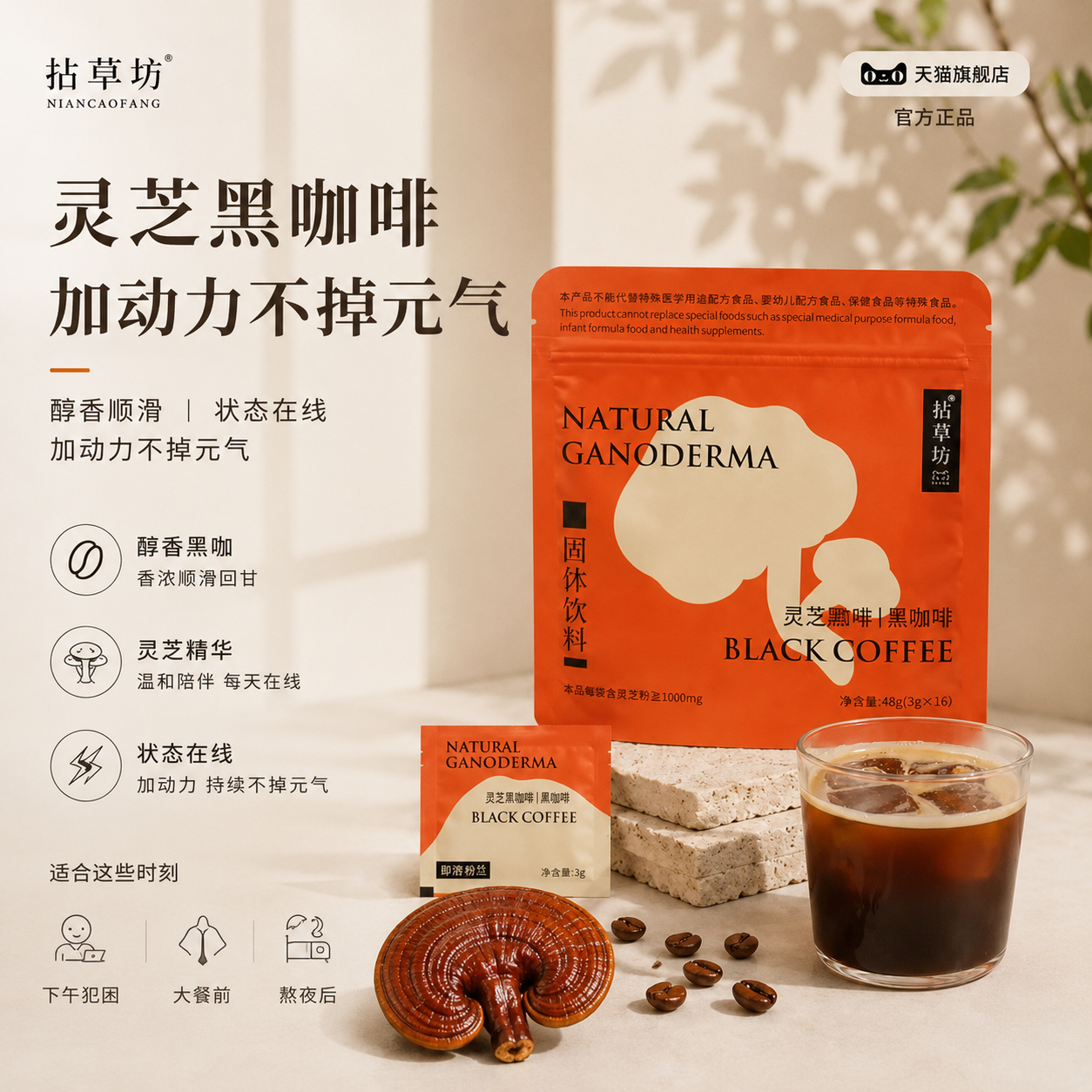 拈草坊灵芝黑咖啡低脂健身办公室美式咖啡冷热双泡速溶官方正品
