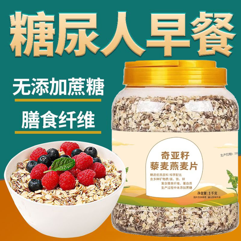 正品奇亚籽藜麦燕麦片粗粮饱腹健身代餐免煮即食轻食早餐燕麦片