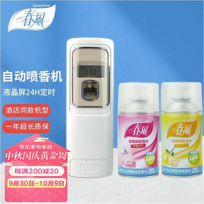 春风自动喷香机空气清新剂（液晶+2瓶）酒店厕所除异味芳香剂扩香