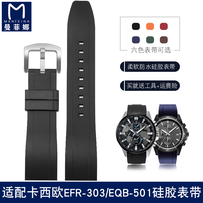 卡西欧硅胶手表带EFR-303L/304