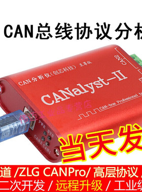 科技can卡CANst-II分析仪USB转CANUSBCAN-2can盒分析顶配版pro(升
