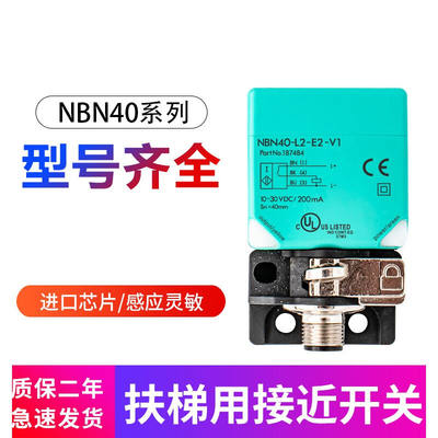 方型电感式扶梯感应NPN接近开关NBB20NBN40-L2-E2-E0-Z0-Z4-V1NBB