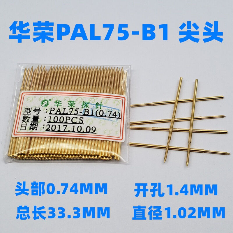 PAL75-1JFE2AQ1Q2LMT华荣探针针1.0烧录针PAL75-B1尖头0.74(100支