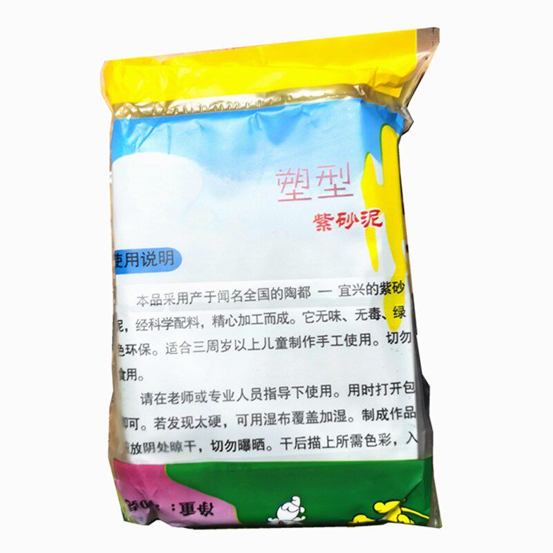 紫砂泥橡皮泥学校手工泥学生DIY软陶泥教学环保软陶泥免烧泥巴