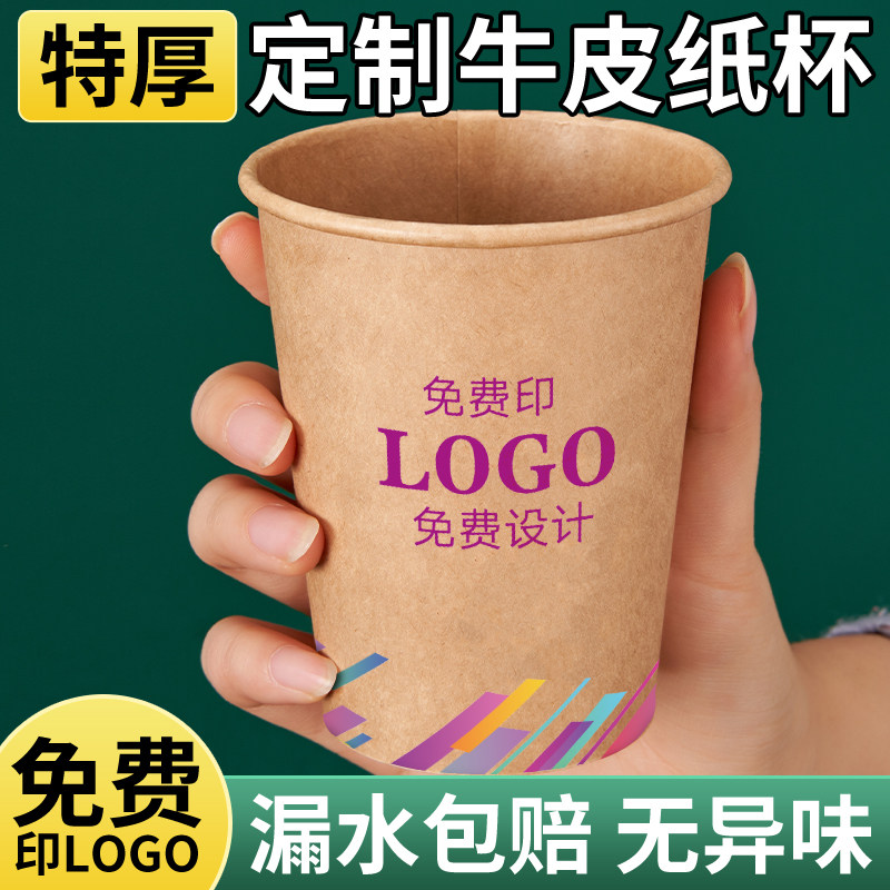 纸杯定制印logo牛皮一次性水杯子家用订做加厚商用茶口杯整箱