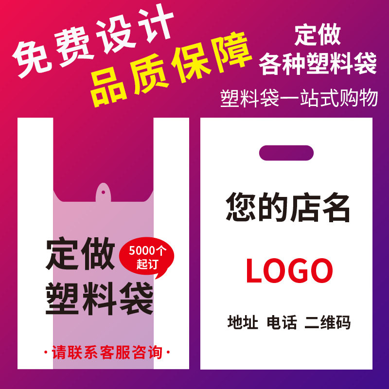 塑料袋子定做印刷logo手机店手提袋一次L性食品外卖打包购物袋定