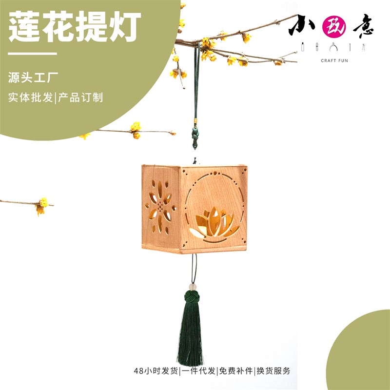 创意新中式莲花提灯木制工t艺品DIY材料包手工坊团建礼品创客教育