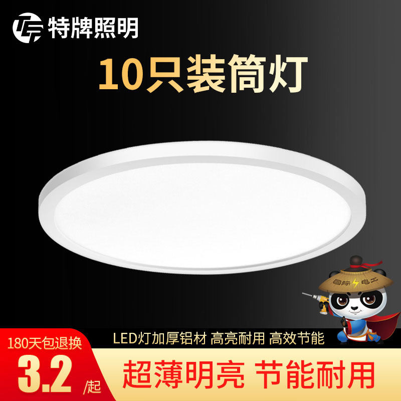 【10只装】led筒灯超薄桶灯嵌入式天花灯15公分圆形客厅家用孔灯
