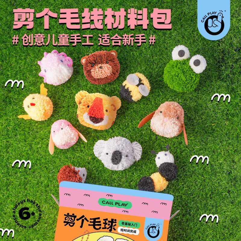 儿童创意手工diy毛线男女孩绒球编织制作器工具材料包套装小学生