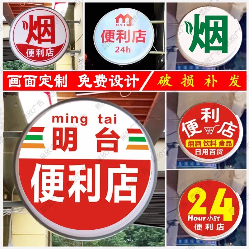 吸塑灯箱烟酒广告牌户外便利店超市士G多店小卖部侧挂商店双面发
