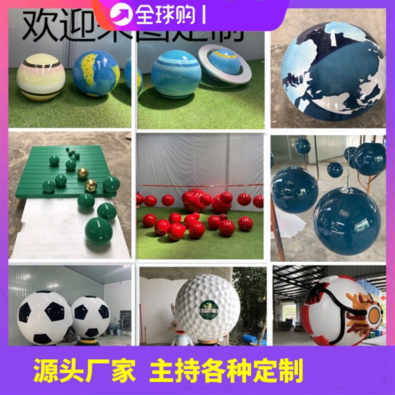 玻璃钢大型圆球星球月球模型大号足球篮球玻璃钢雕V塑高尔夫球定