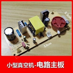 真空封口机d电路主板小型家用食物抽真空保鲜包装机电子配件塑封