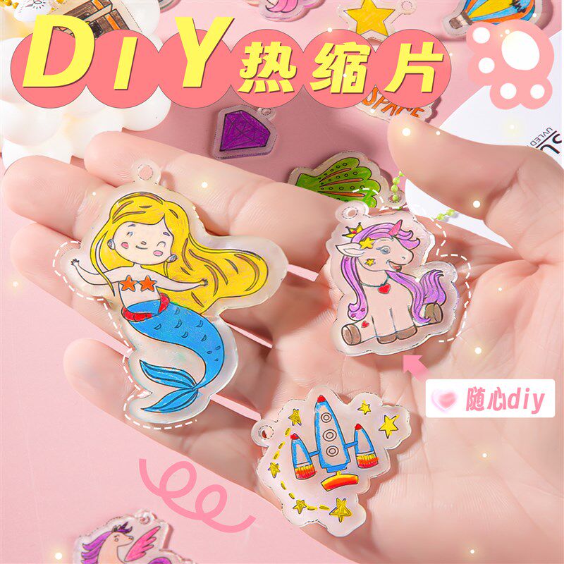热缩片diy套装材料包手工画纸儿童玩具女孩男孩热塑片制作幼儿园