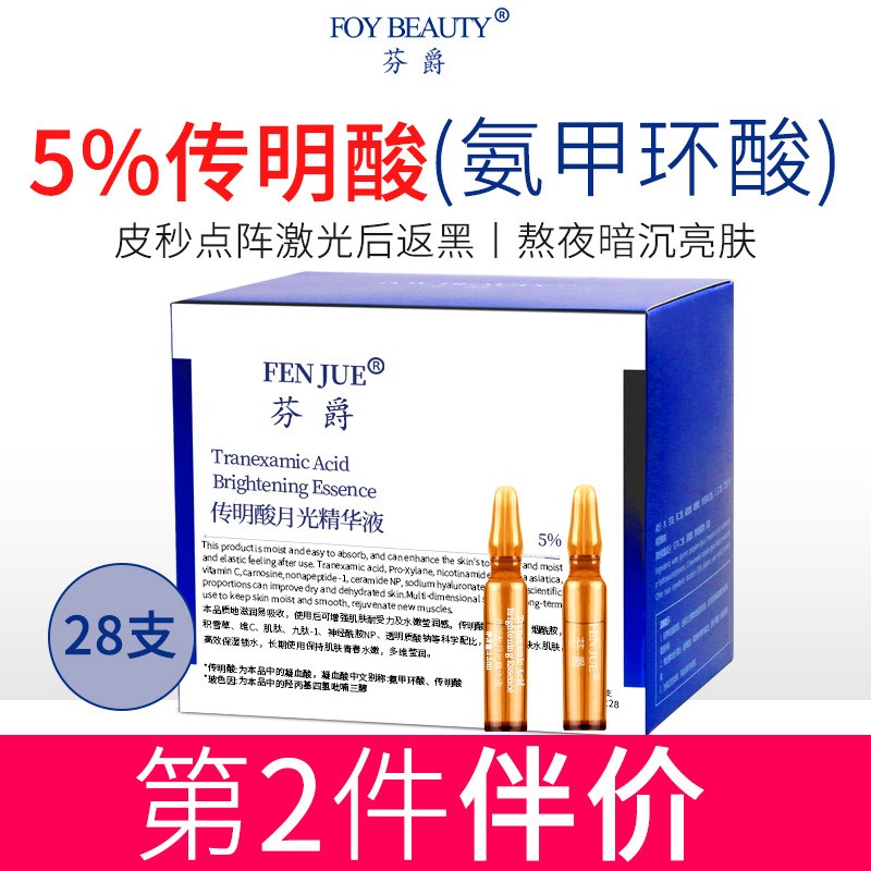 氨甲环酸精华液传明酸月光精华微针导入安瓶原液超皮秒激光后反黑