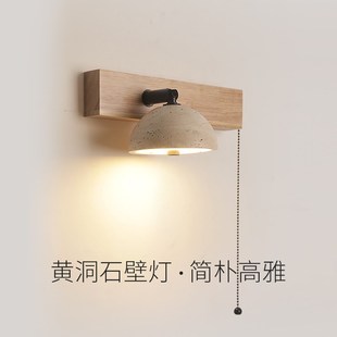 卧室床头壁灯客厅背景墙走廊楼梯间装饰中古原木风拉绳开关可旋转