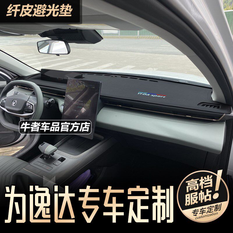 24款逸达仪表盘k防晒避光垫逸动内饰改装前窗工作台中控防滑遮阳