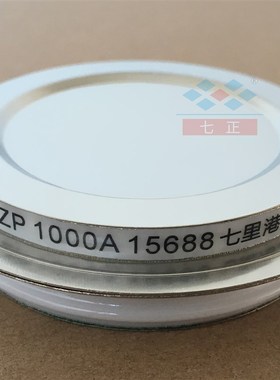 ZP1000A ZP1000A1600V 2CZ -16 凹型 平板 整流管 二极管 七正