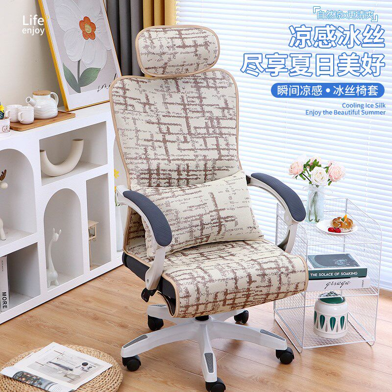 2025新款夏季冰丝人体工学椅垫防滑办公电脑椅子套罩凉Z爽转椅坐