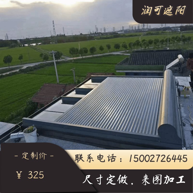 武汉铝合金电动天幕顶帘户外别墅露台阳光房遮阳隔热棚可伸缩遥控