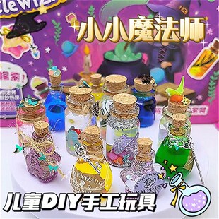 小小魔法师儿童科学小实验创意手工diy材料包爆款男女孩生日礼物