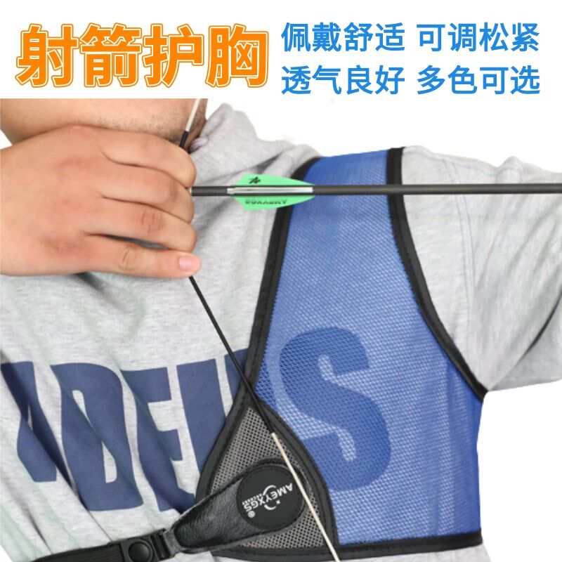 弓箭护胸复合反曲弓护胸可调长短网格透气护肩传统美猎弓射箭护具